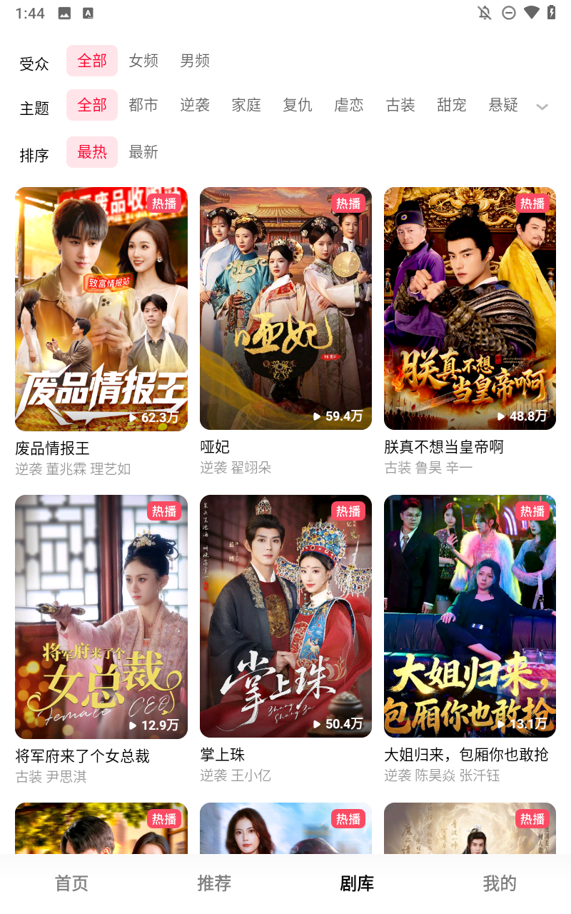 围观短剧app最新版截图