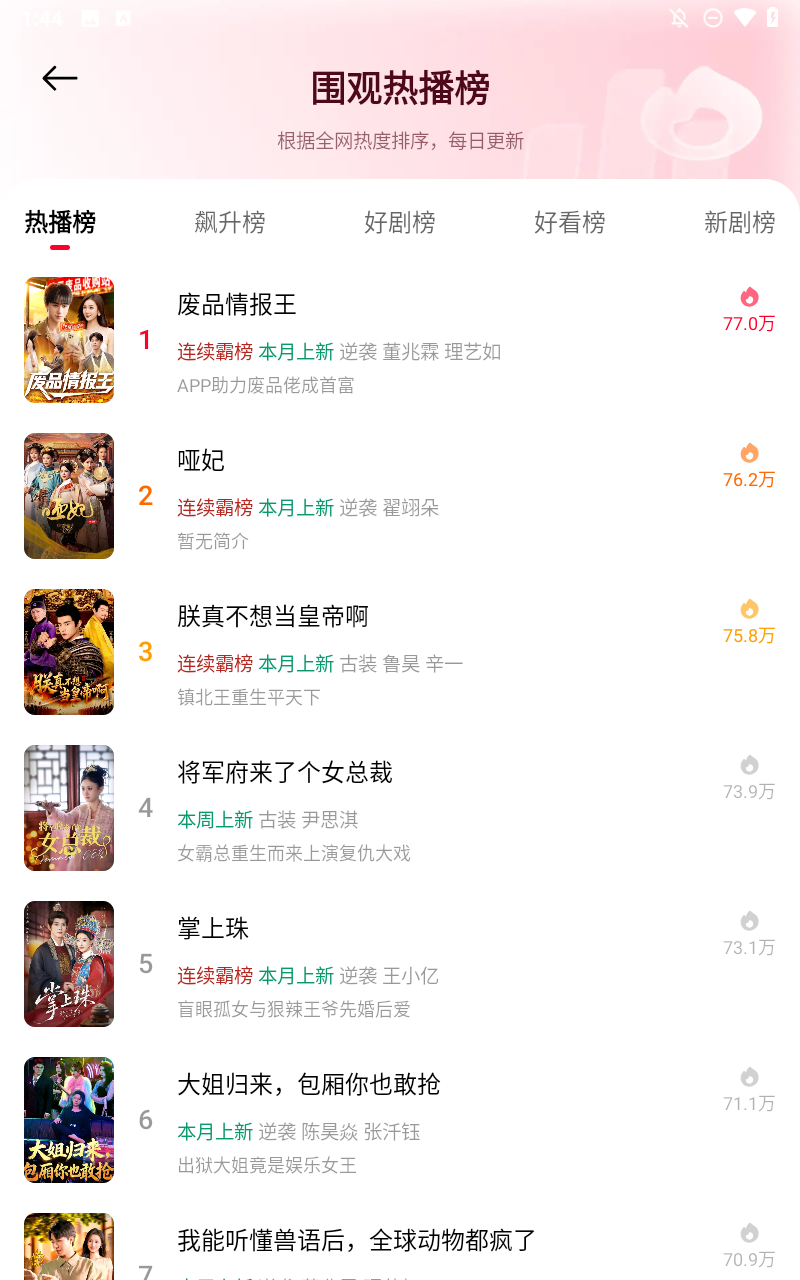 围观短剧app最新版截图