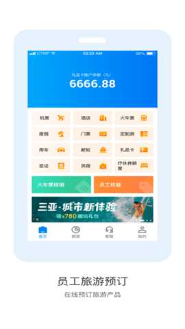 携程通app安卓版截图