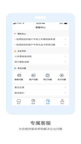 携程通app安卓版截图