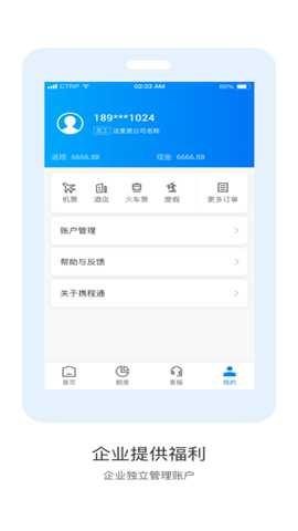 携程通app安卓版截图