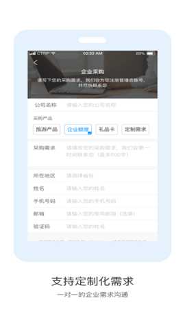 携程通app安卓版截图