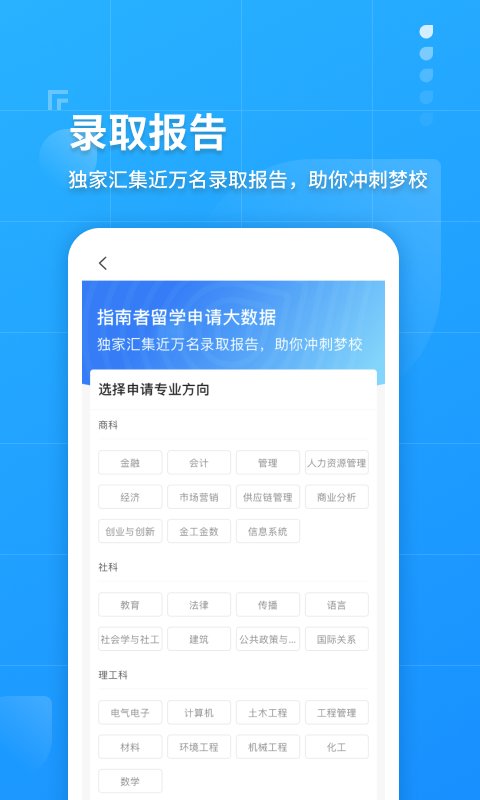 指南者留学app截图