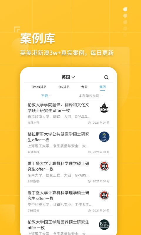 指南者留学app截图