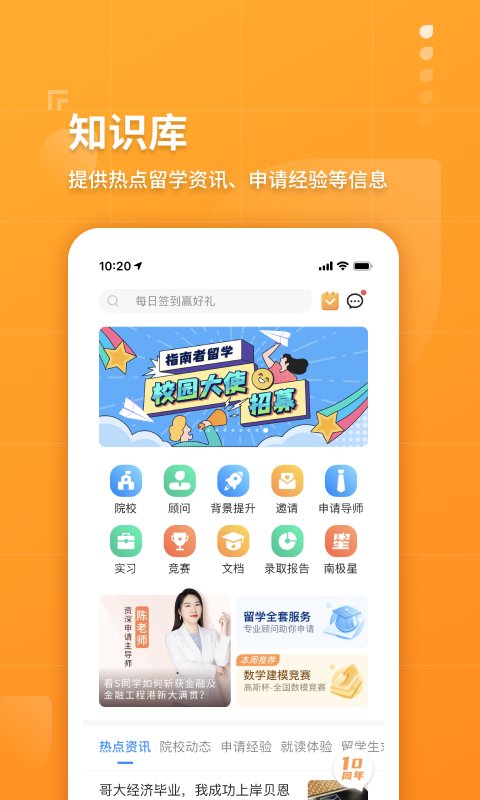 指南者留学app截图