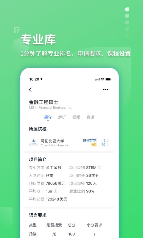 指南者留学app截图