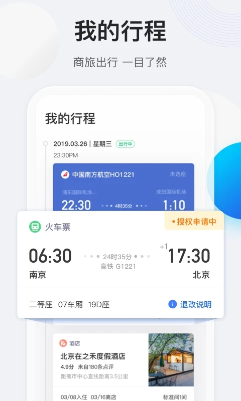 途牛商旅截图