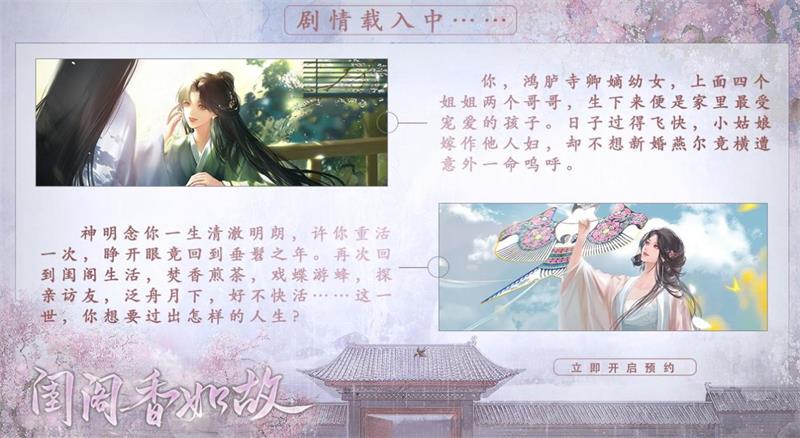 闺阁香如故安卓版截图