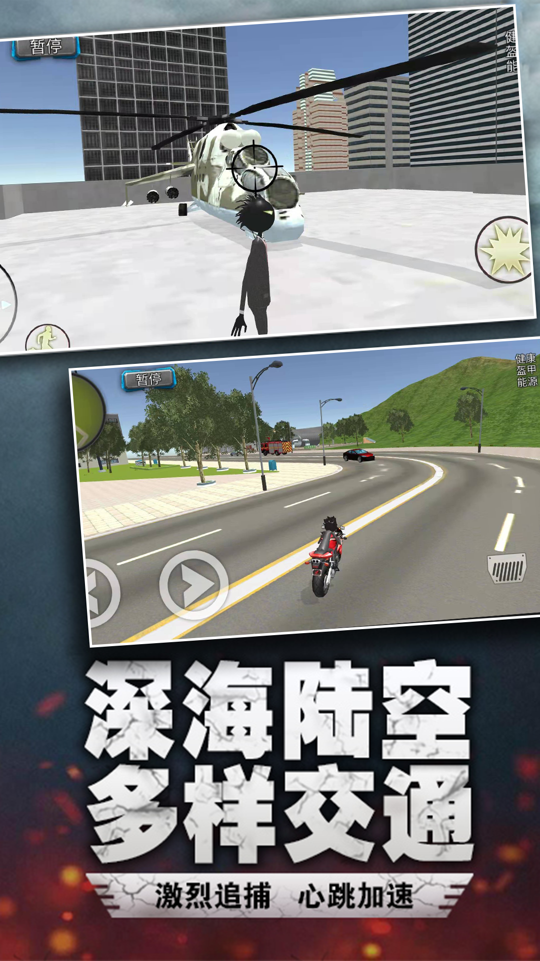 火柴人入侵者最新安卓版截图