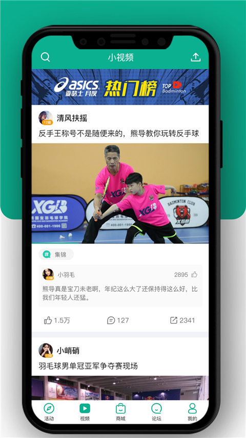 中羽联最新版本截图