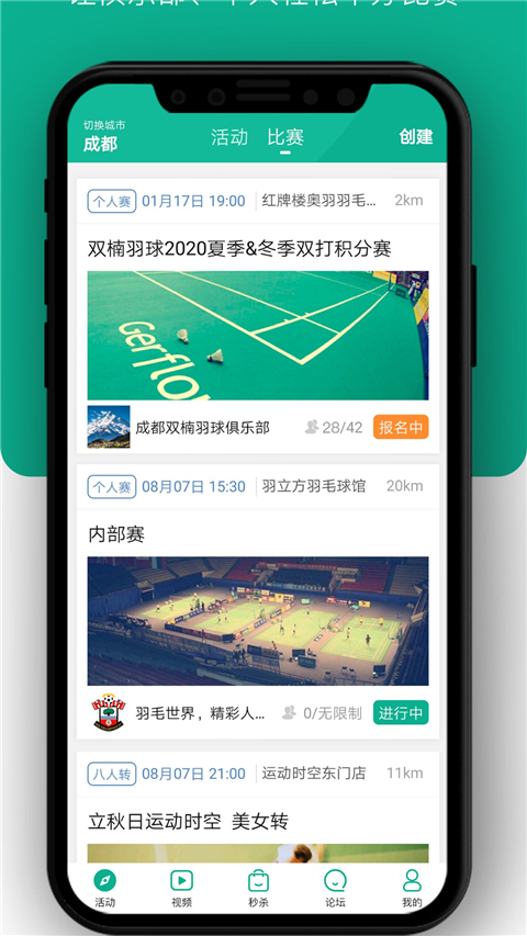 中羽联最新版本截图