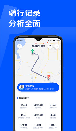 顽鹿运动app截图