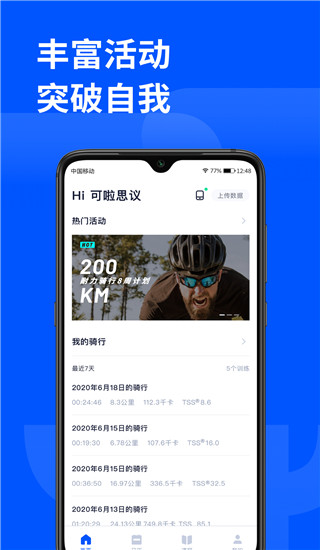顽鹿运动app截图