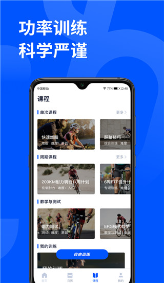 顽鹿运动app截图