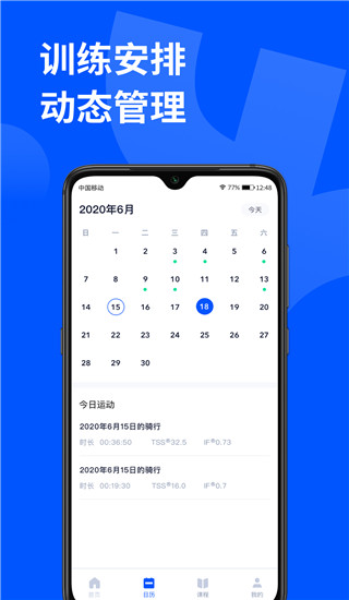 顽鹿运动app截图