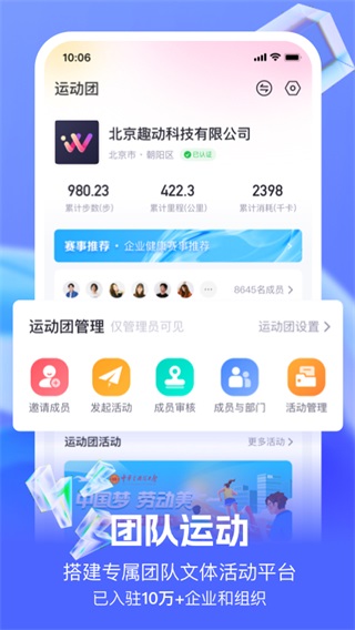 趣动WillGo最新版截图