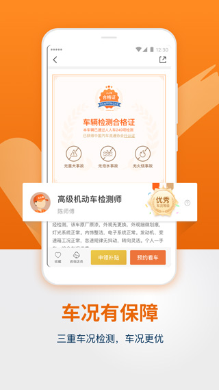 人人二手车截图