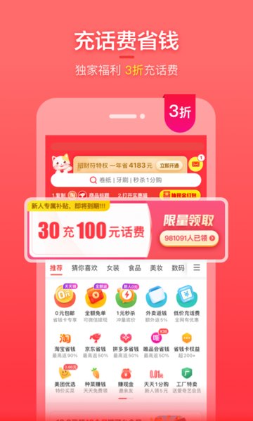 实惠喵截图