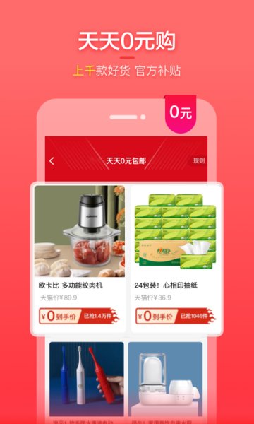 实惠喵截图