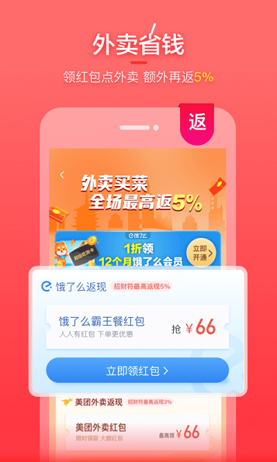 实惠喵截图