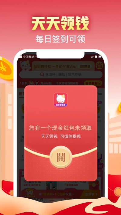 实惠喵截图