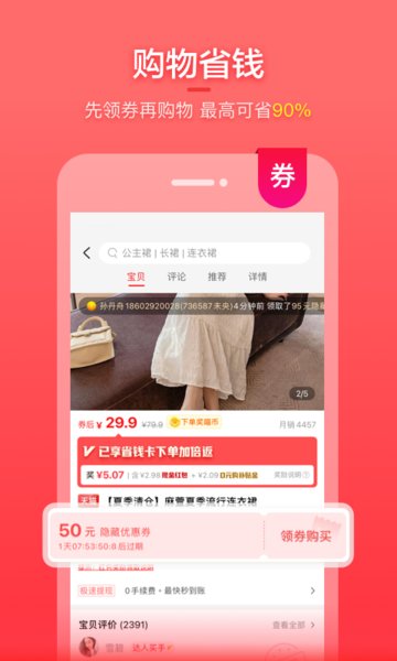 实惠喵截图
