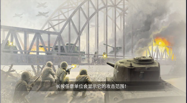1944燃烧的桥梁无广告版截图