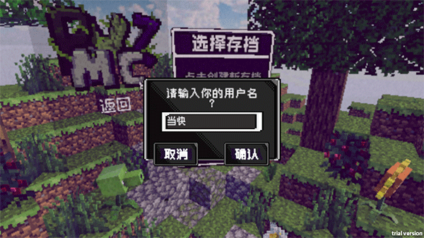PVZMC重制版截图