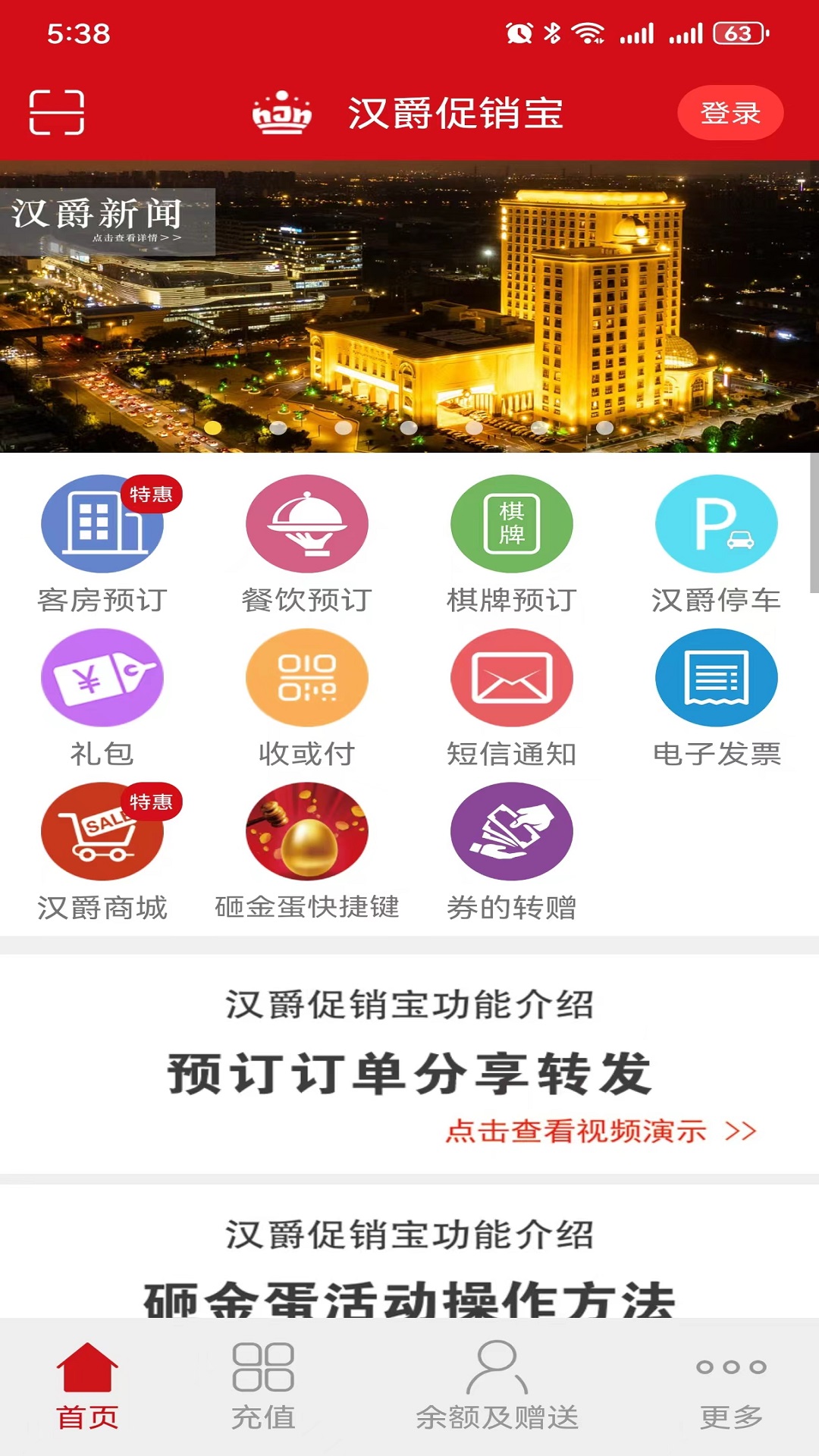 汉爵促销宝截图