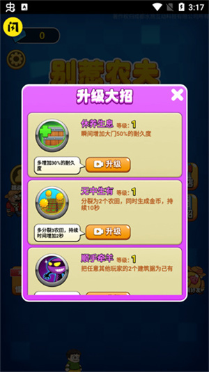 别惹农夫免广告版截图