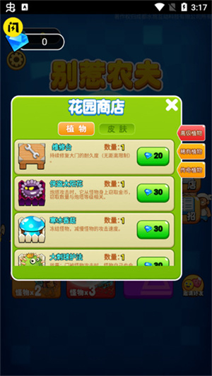 别惹农夫免广告版截图