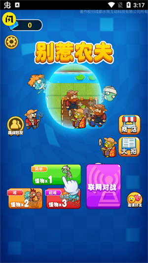 别惹农夫免广告版截图