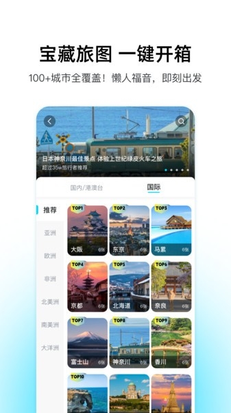 泡泡旅行app安卓版截图