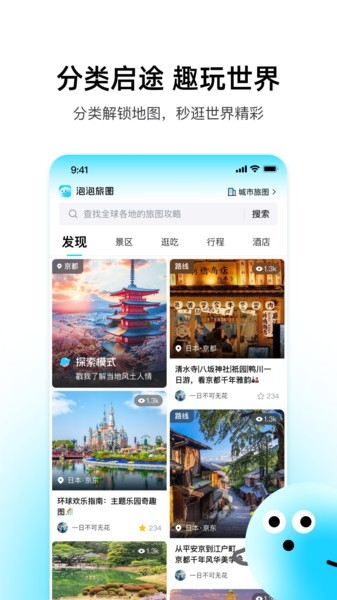 泡泡旅行app安卓版截图
