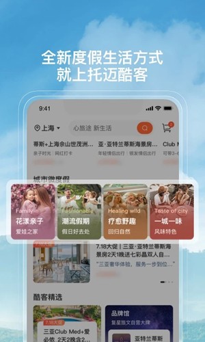 托迈酷客app官方版截图
