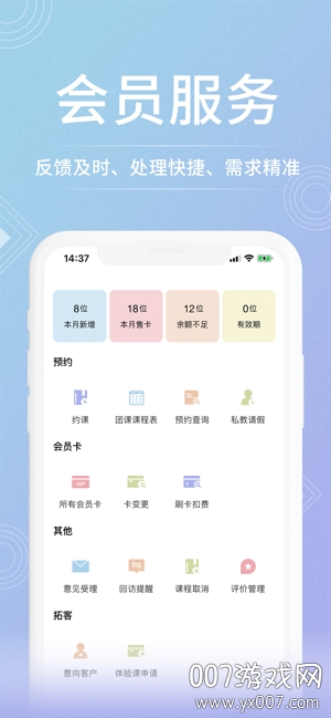 咪哩约课app安卓版截图