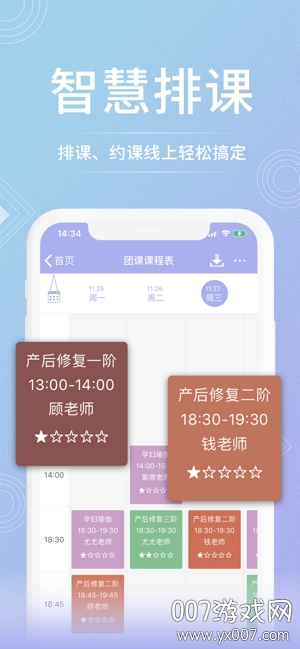 咪哩约课app安卓版截图
