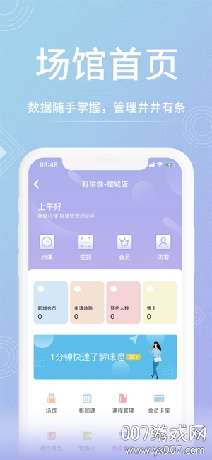 咪哩约课app安卓版截图