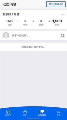 myfitnesspal截图