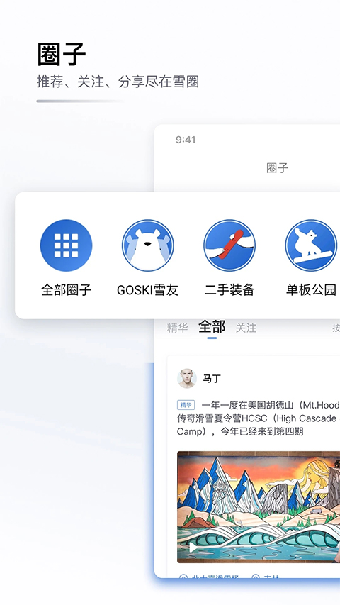 GOSKI去滑雪app安卓版截图