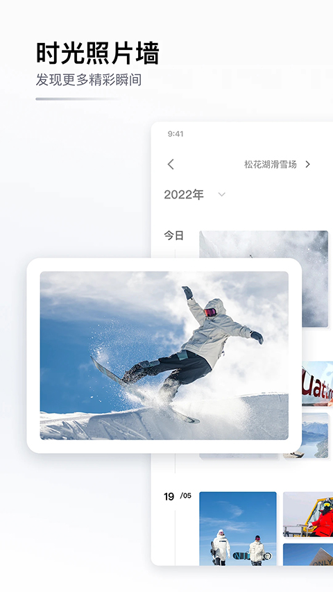 GOSKI去滑雪app安卓版截图