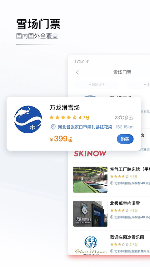 GOSKI去滑雪app安卓版截图