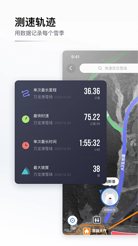 GOSKI去滑雪app安卓版截图
