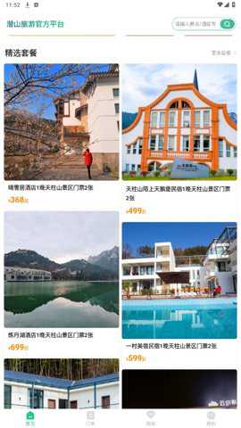 游潜山app手机版截图