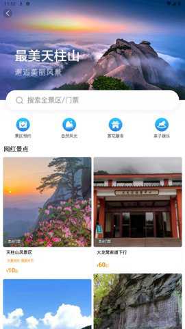 游潜山app手机版截图