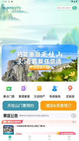 游潜山app手机版截图