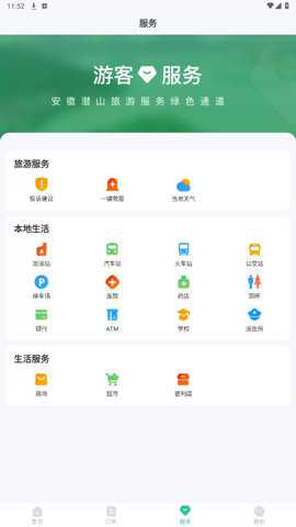 游潜山app手机版截图