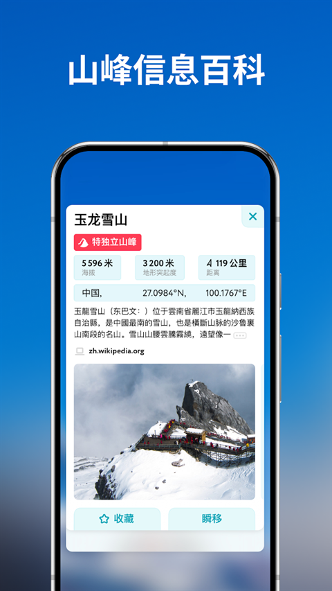PeakVisor中文版截图
