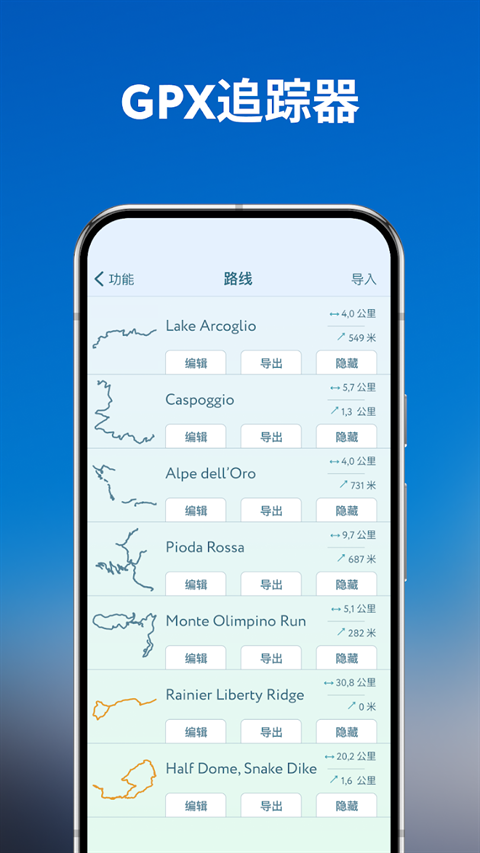 PeakVisor中文版截图