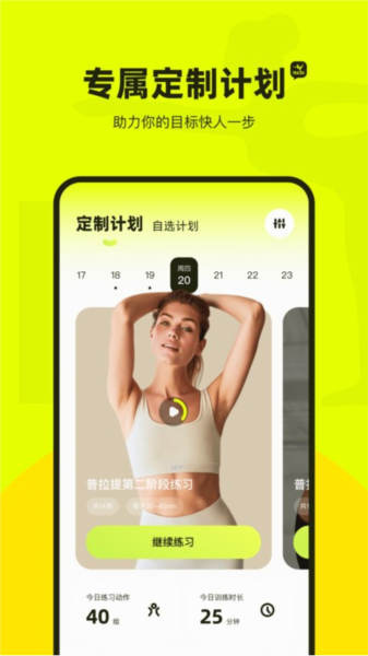 普拉提运动安卓最新版截图
